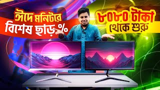 Under 9k 100Hz Best Monitor  Eid Monitor Offer  Value Top 100Hz Monitor [upl. by Inail]