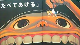 絵本読み聞かせ【たべてあげる】★子どもの好き嫌いをなくす究極の方法⁉食事は栄養バランスに気をつけ、無理せず、楽しみながらとりましょうね。★児童書★朗読★育児書★ [upl. by Englis]