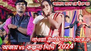 আমাং মনে রে ইঞ হঃAAMANG MANE RE ING HOSANTALI PROGRAM 2024NEW SANTALI VIDEO SONG 2024 [upl. by Ardeth]