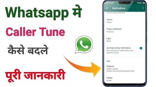 Whatspp me Ringtone Kaise Se Kare  How To Set Ringtone In Whatspp Calling [upl. by Morocco464]