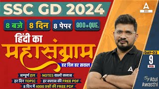 SSC GD 2024  SSC GD Hindi Class by Atul Awasthi  SSC GD Hindi Practice Set  Day 2 [upl. by Clough]