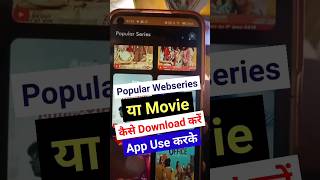 Movies और Webseries Download कैसे Use App  How To Download Movies To Use App ❤️ shorts [upl. by Lissa]