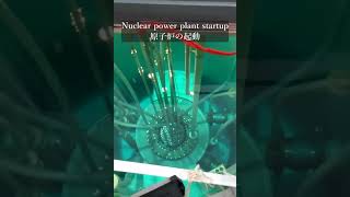 Nuclear power plant startup 原子炉の起動 [upl. by Nawj]