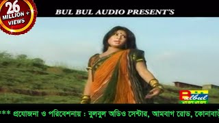 Aga Jani Na Re Priyo  আগে জানি নারে প্রিয়  Poran Pakhi  Miss Liton  Bulbul Audio Center [upl. by Aisatsanna]