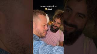 فاش كيصدمك داك صاحبك لمصنطح😂 funny [upl. by Oidacra]