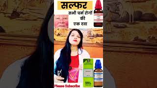 sulphur 30200 Homeopathic medicine। Sulphur Homeopathic medicine uses in hindi short [upl. by Oirasan]