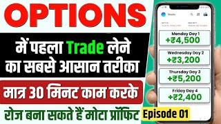 Start Options Trading Just ₹5000  Options Trading Basic To Beginners  ₹5000 Se Options Trading [upl. by Arnst]