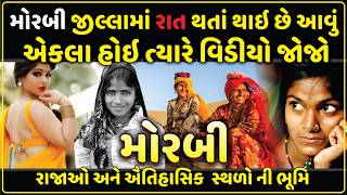 મોરબી જિલ્લાની રંગીન વાતો  मोरबी जिलेकी रंगीन कहानियाँ  Reality of Morbi  Morbi Market [upl. by Hannover]