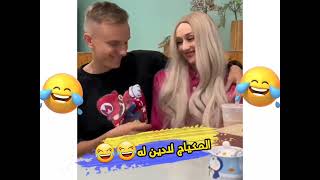 فيديوهات مضحكة جدا 😁  مواقف تموت من الضحك 🤣  افضل مقاطع مضحكة جدا 🤣  تحدي الضحك 😁🤣 2023 [upl. by Idnic]