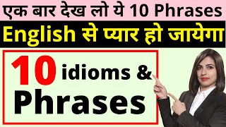 10 Idioms and Phrases for Spoken English  Idioms and Phrases Part 2 [upl. by Masao]