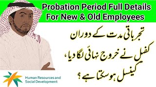 Probation period full details for new employees Final exit cancel in trial periodTransfer company [upl. by Merth586]