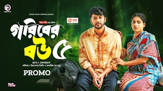 Goriber Bou 5  গরিবের বউ ৫ Promo Eagle Team  Iftekhar Ifti Mumu। Bangla Natok 2024 [upl. by Thorwald]