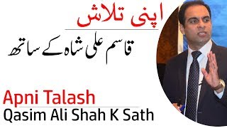 Apni Talash SelfActualization  Qasim Ali Shah Kay Sath [upl. by Aivlis720]