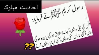 احادیث مبارک ارشاد نبوی🌹 farhat sabrang video [upl. by Nadual]