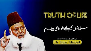 An Eyeopening Life Lesson  Dr Israr Ahmad [upl. by Annaegroeg347]