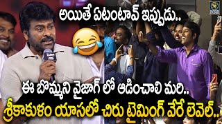 VIZAG యాస లో చిరంజీవి స్పీచ్ Chiranjeevi Speech In Vizag Slang at Zebra Mega EventSignature Studios [upl. by Carrington]