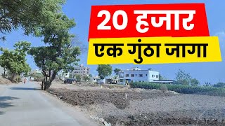 na plot in pune for sale  na plot for sale in pune  pune na plot for sale  na plot in pune [upl. by Shing]