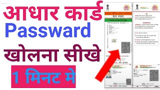 Aadhar card Download Passward adharcard download Passward Vikashtech72 [upl. by Hendel]