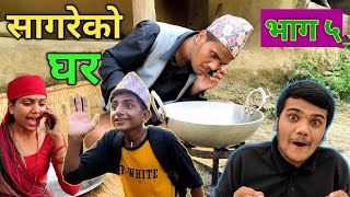 quotसागरेको घरquotSagare Ko Ghar॥Episode 5॥september 6 By Sagar Pandey॥Teej special Video॥ [upl. by Py]