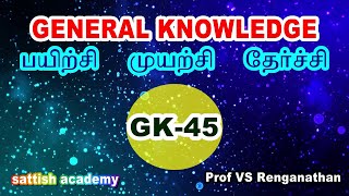 GK45  sattishacademy  sattishschool [upl. by Eli]