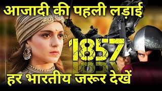 1857 Ki Kranti  Mangal Pandey History  1857 Ka Vidroh  Revolt Of 1857  1857 Revolt Class 12 [upl. by Dorreg]