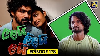 LALAI LILAI LAI  EPISODE 178  ලලයි ලිලයි ලයි  18th October 2024 [upl. by Acira425]