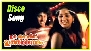 Ee Thanalil Ithiri Neram movie songs  Disco song  Shobana  Rahman  K J Yesudas  K S Chitra [upl. by Leroi493]