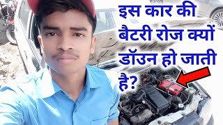 Car Battery Drain Problem Solution  How to solve battery discharge problem only 2 minutes [upl. by Ydahs404]