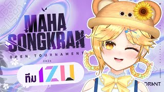 【🔴】Valorant【🔴】Maha Songkran Open Tournament 2024 ทีม IZU I ZEE U  EYEZ 🥭【EyezBenjaneth】 [upl. by Namyaw948]