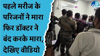 Bhagalpur के Jawahar Lal Nehru Hospital में डॉक्टर ने मरीज के परिजनों को क्यों बंद करके मारा [upl. by Nehgaem]