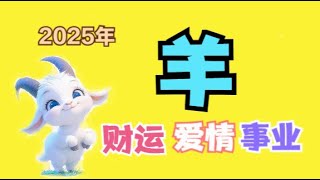 生肖羊2024年9月16日9月22日，财运事业爱情一週快報 [upl. by Dimo]