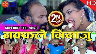 Nakkale Bhinaju नक्कले भिनाजु by Harimaya Rayamajhi Bishal Rayamajhi amp Bishnu Thadrai Teej Song 2074 [upl. by Adnala]