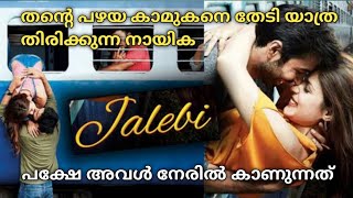 Jalebi bollywood movie Malayalam story explanation mr movie explainer [upl. by Bivins96]