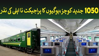 Pakistan Railways 1050 Modern Coaches amp Freight Bogies project faces 130 price increase [upl. by Atekahs]