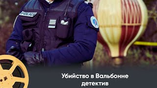 НОВЫЙ ФРАНЦУЗСКИЙ ДЕТЕКТИВ Убийство в Вальбонне Murders in Valbonne [upl. by Anilys]