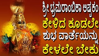 Sri Bramarambika Stotram  Powerful Mantra  Must Listen  Devotional Songs JayasindoorBhaktiGeetha [upl. by Chalmer]