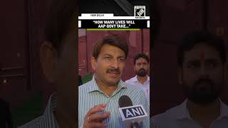 “How many lives will AAP govt take…” BJP’s Manoj Tiwari reacts to ‘Asha Kiran’ shelter deaths [upl. by Talanta]