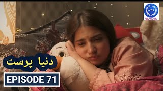 Duniya Parast Episode 71  Review Entertainme TV New Pakistani Drama [upl. by Matthiew]