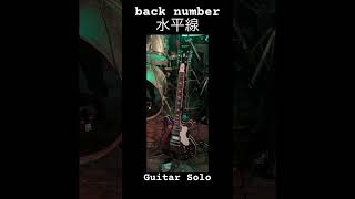 back number  水平線 Guitar Solo by Epiphone Noel GallagherRiviera [upl. by Ahseyi]