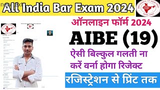 AIBE 19 Online Form 2024 Kaise Bhare  How to Fill AIBE 19 Form 2024  AIBE Form Fillup Process 2024 [upl. by Aseram]