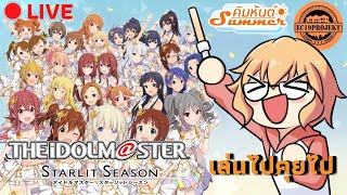 THE iDOLMSTER STARLIT SEASON DEMO ค้นฟ้า คว้าดาว แบบรวมบ้านเบิ้มๆ kimhanEC19 Projekt [upl. by Ummersen]