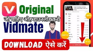 Vidmate DownloadOriginal Vidmate Download Kaise KareOld Vidmate Kaise Download Kare  Akpteacher [upl. by Tildy]