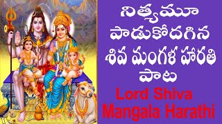 Jai bhavani sankaraya  lord siva mangala harathulu  siva mangala harathi songs in telugu lyrics [upl. by Enitsed365]