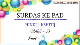 Surdas Ke Pad  Hindi  NCERT  Kshitij  Class  10  Chapter  1  Part  3 [upl. by Kenny]