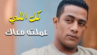 خناقة محمد رمضان بعد الحفلة بسبب درة 😱 انتي اللي هتندمي [upl. by Hadeehsar749]