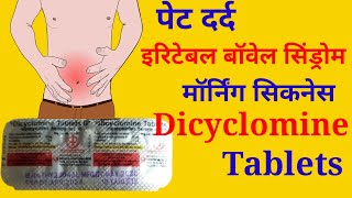 Dicyclomine Tablets IP Uses in Hindi [upl. by Sadinoel44]