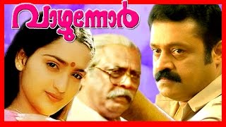 Malayalam Super Hit Full Movie  Vazhunnor  Suresh Gopi [upl. by Ainuj]