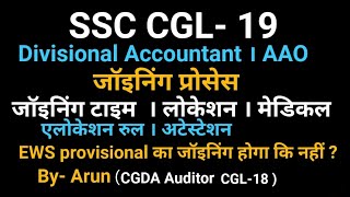 SSC CGL19 Divisional Accountant  AAO joining process after result । EWS joining isse [upl. by Shepperd]