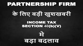 SECTION 40b INCOME TAX ACT  PAYMENT OF REMUNERATIONSALARYBONUSCOMMISSIONINTEREST TO PARTNERS [upl. by Smail]