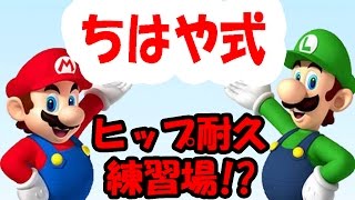 SMM148【ちはやさんの新作コース】豊森ぽぽみの引き締まったケツがコースに！？ [upl. by Leinahtan]